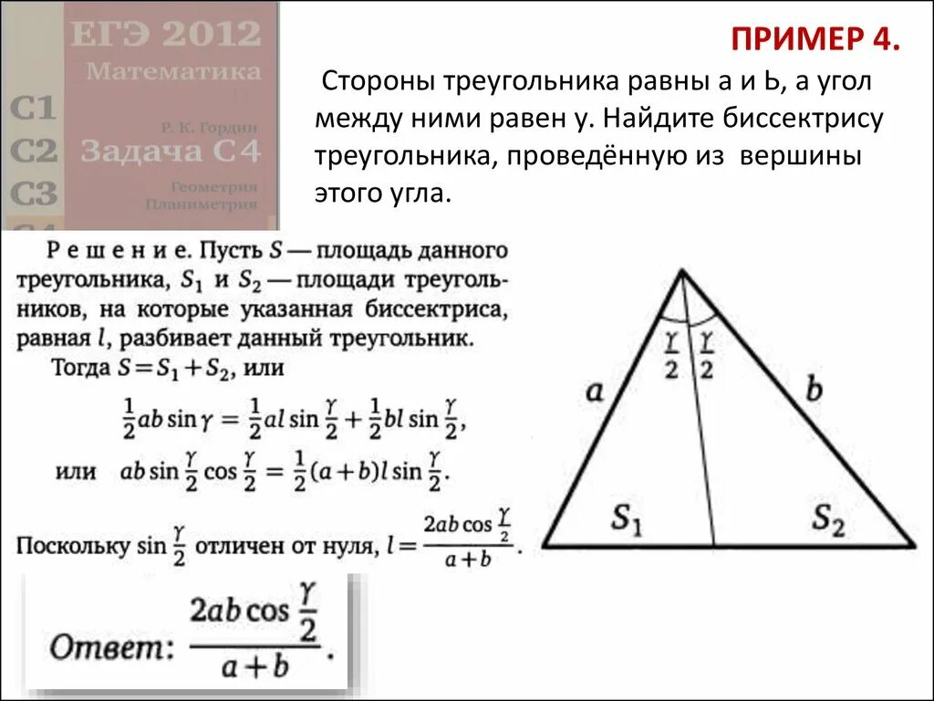 Класс найти длину биссектрисы треугольника. Стороны треугольника и угол между ними. Большую сторону треугольника. Нахождение стороны треугольника и биссектриса. Как найти сторону треугольника зная высоту и угол.