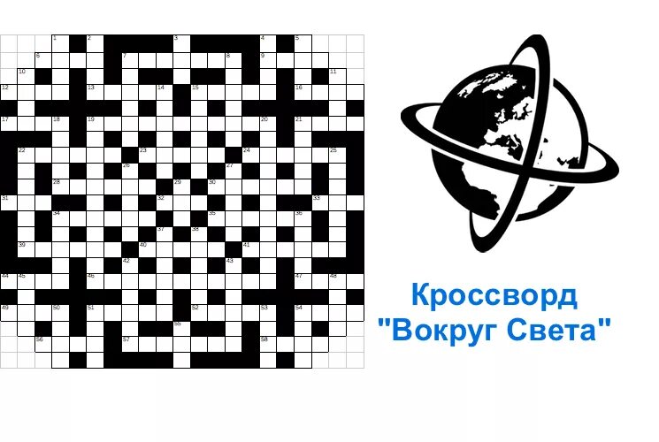 Конец света сканворд. Кроссворд вокруг света. Вокруг сканворда. Кроссворд вокруг света с ответами. Кроссворд по кругу.