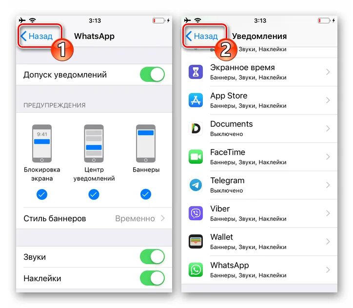 Уведомления в ватсапе. Уведомления вацап на айфоне. Уведомления на айфоне djncfg. Как настроить уведомления ватсап на айфоне. Ватсап уведомление не приходят что делать