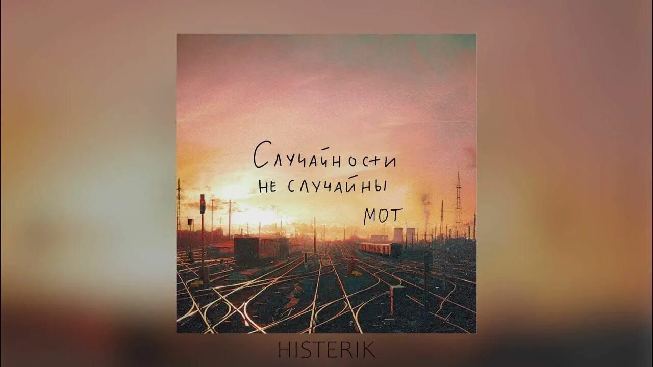 Стаи воронов над киевом. Соучайности не соучаев. Мот случайное не случайно. Черные вороны над киевом кружатся. Мот случайное не случайно.