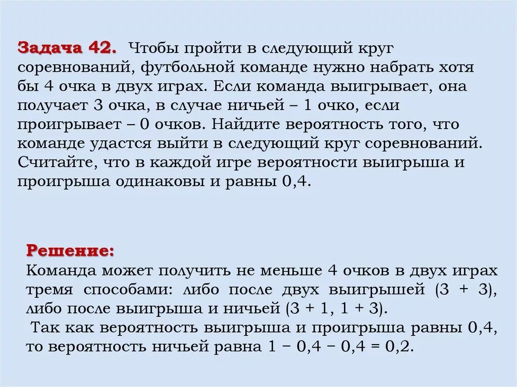 Сколько очков получает команда за ничью. Чтобы пройти в следующий круг соревнований. Чтобы пройти в следующий круг соревнований футбольной. Задача по теории вероятности про футбольную команду. Чтобы пройти в следующий круг соревнований футбольной команде нужно.