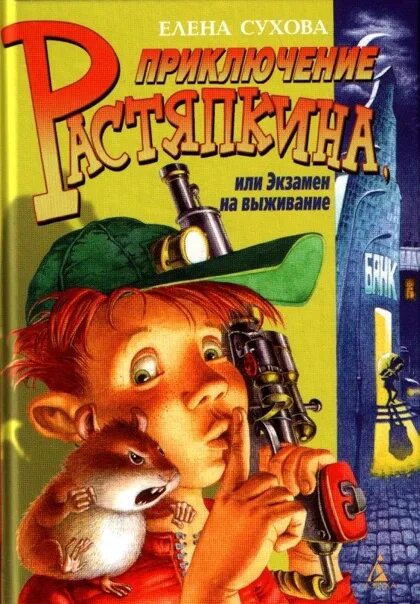 Марка твена приключения гекльберри финна. Приключенческие романы книги. Приключенческие книги слушать. Приключенческие книги слушать. Двойник книга обложка.