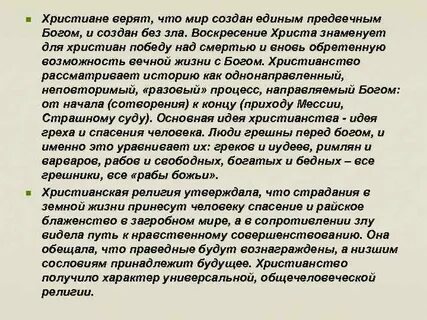 Православное христианство в качестве официальной религии