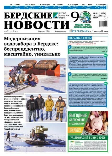 Высокое общество. Презентация районной газеты. Сайт газеты бердские новости. Сайт газеты бердские новости. Газета городские новости ярославль свежий номер.