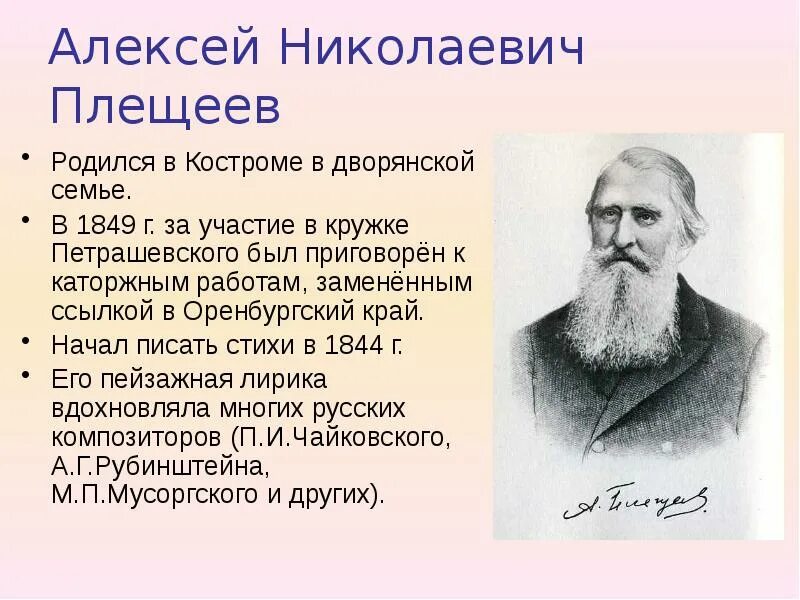 Плещеев чайковский. Плещеев биография. Биография а н Плещеева. Портрет Плещеева.