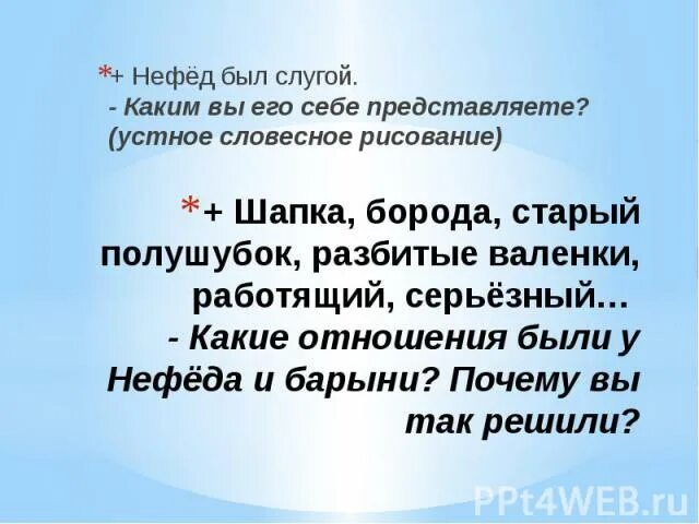 Нефед Бунин. Бунин лапти Нефед. Цитатная характеристика Нефеда. Характеристика не Фета.