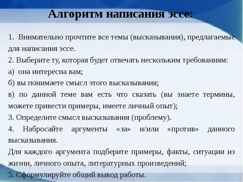 Как писать эссе. Как написать эссе. Алгоритм написания эссе. Технология написания сочинения.