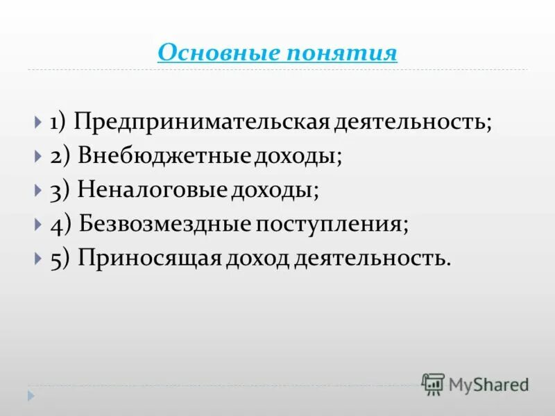 доходы от приносящей доход деятельности бюджетных учреждений. виды приносящей доход деятельности бюджетного учреждения. приносящая доход деятельность бюджетного учреждения. приносящая доход деятельность понятие. доходы от приносящей доход деятельности.
