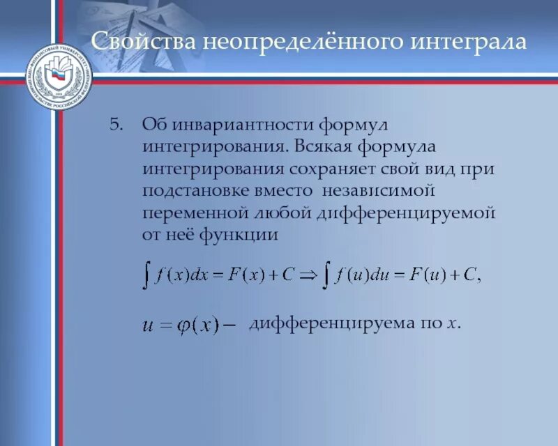 Ротор дивергенция градиент формулы. Дифференциал инвариантность формы первого дифференциала. Инвариантность пространственно-временного интервала. Инвариантность формула. Инвариантность формула.