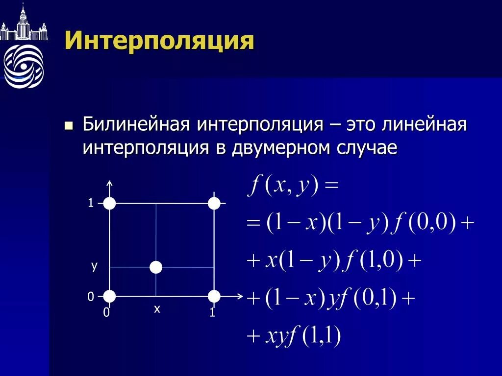 Двойная интерполяция калькулятор. Интерполяция. Метод интерполяции. Билинейная интерполяция. Линейная интерполяция формула.