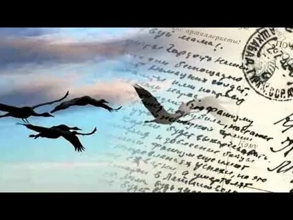 Стих журавли гамзатов песня