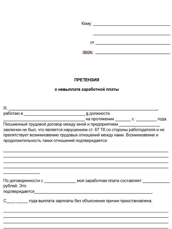 Невыплаты как пишется