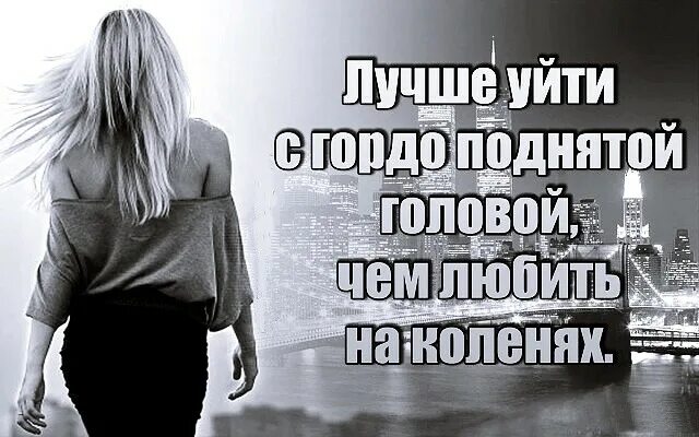 Девушка в туфлях. Чтобы не случилось подняла голову. Идти с высоко поднятой головой. С гррло полнятой головой. Идти с высоко поднятой головой.