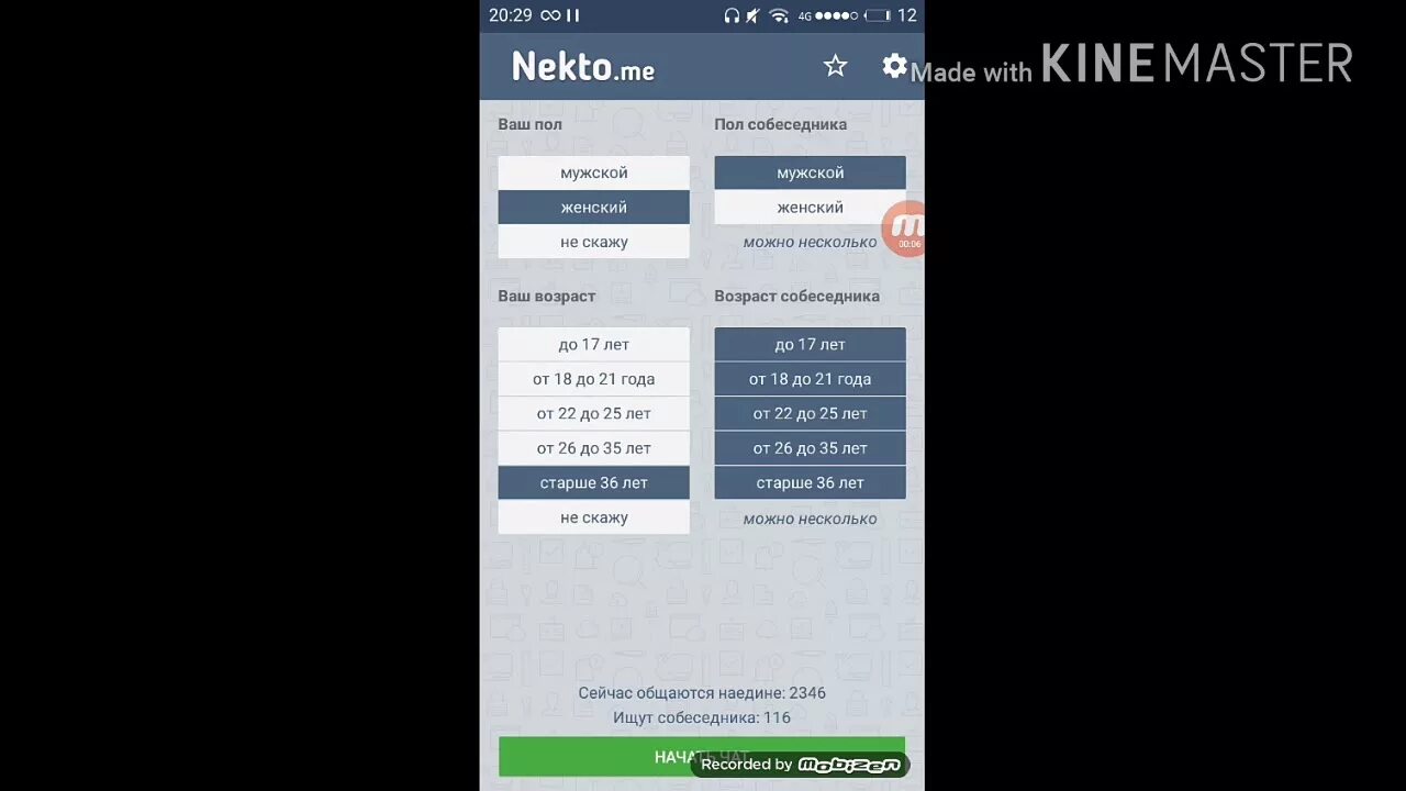 Nekto голосовой анонимный. Nekto me анонимный. Nekto чат. Чат Рулетка некто. Голосовой чат некто.