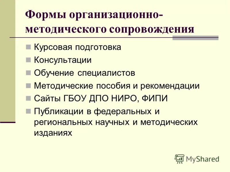 Аттестация с целью установления соответствия. Ниро нижний новгород. Организация аттестации педагогических работников. Ниро аттестация. Ниро тесты аттестация.