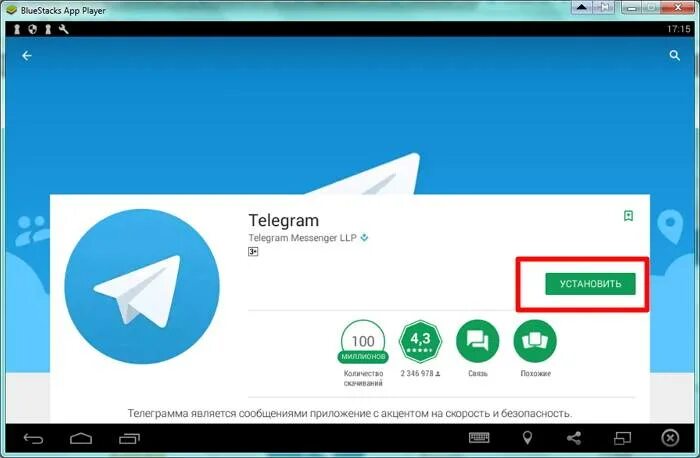 Установка телеграмм. Telegram мессенджер для ноутбука. Telegram Messenger установить на компьютер установить. Установить приложение телеграмм.