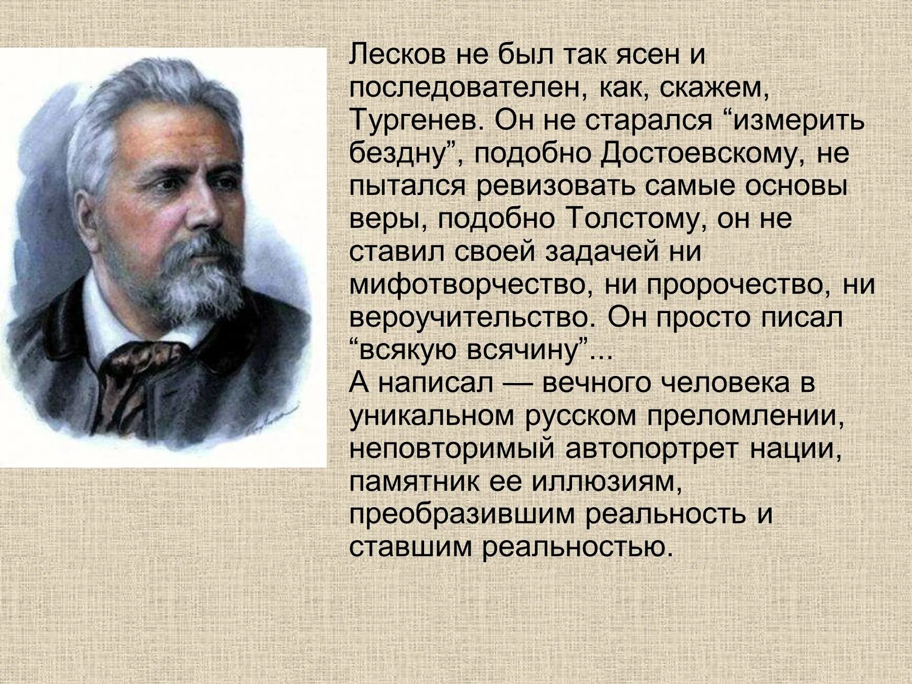 Лесков писатель будущего. Лесков очарованный странник презентация. тургенев лесков. презентация лесков очарованный странник 10 класс. н.с. лесков - писатель будущего.