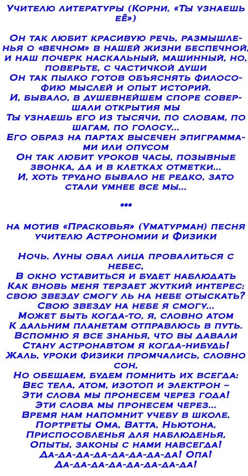 Текст переделанных песен на последний звонок. Переделки на выпускной. Песни переделки на выпускной 9 класс. Тексты переделанных песен на выпускной. Песни переделки на выпускной от родителей учителям.