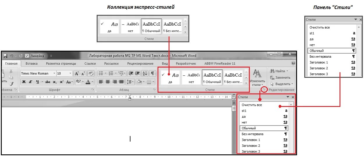 Лабораторные работы ms word. Экспресс стили MS Word. Стили в Ворде. Экспресс-стили Word это. Стили документа в Word.