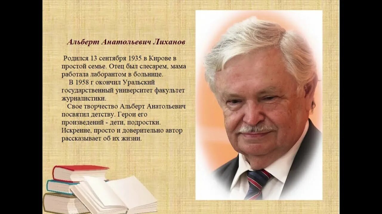 Лиханов киров. Лиханов киров