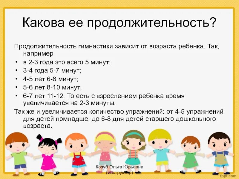 Сколько детей в детском саду в среднем. Длительность утренней гимнастики в доу. продолжительность утренней гимнастики в доу. продолжительность зарядок в доу. утренняя гимнастика для детей в группе.