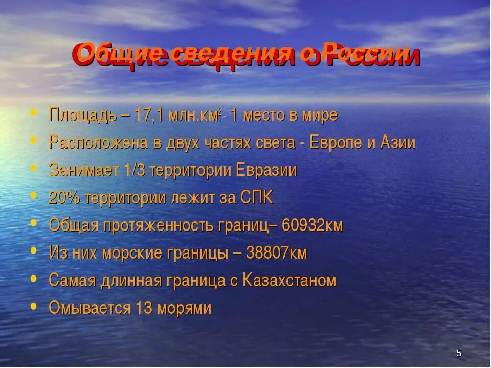 Общие сведения о россии