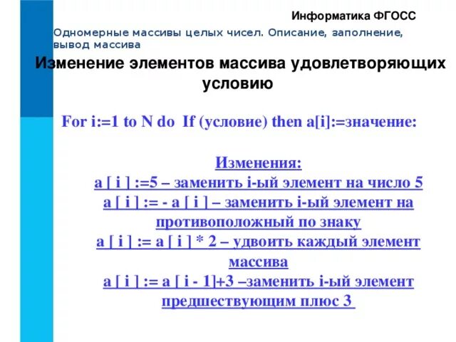 Описать массив 10 элементов. Заполнение одномерного массива. Описание заполнение и вывод массива. Массив в информатике. Описание одномерного массива.