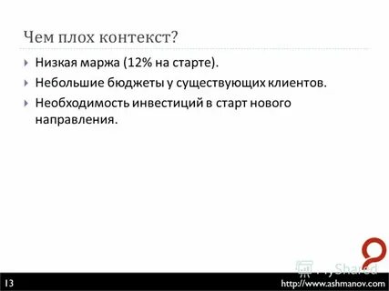 Правда в контексте