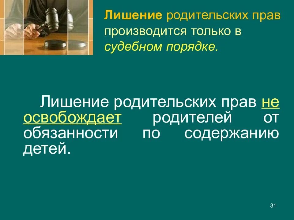 Лишение родительских прав производится. Лишение родительских прав семейное право. Лишение родительских прав производится только. Как лишить родительских прав.