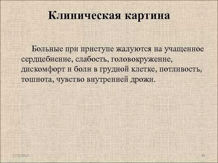 Слабость и сердцебиение причины. Учащенное сердцебиение головокружение слабость. Учащённый пульс слабость. Слабость от учащенного пульса.