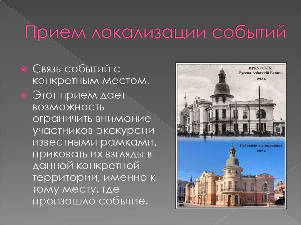 Экскурсия образец