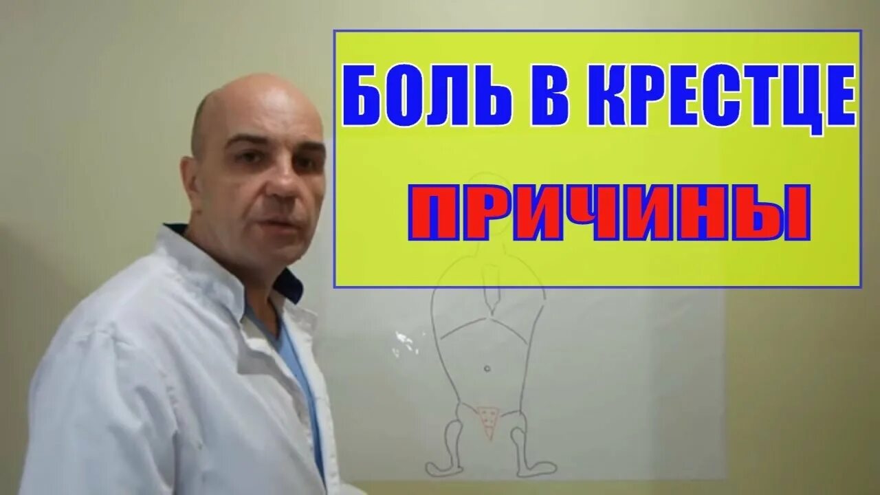 Боль в крестце при движении