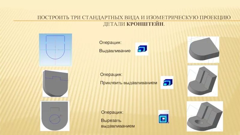 Вырезать выдавливанием. Операция "приклеить выдавливанием". Как построить деталь операцией приклеить выдавливанием. Операция приклеить выдавливанием в компасе. Операция выдавливание компас