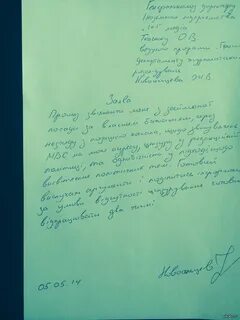Прошу уволить меня