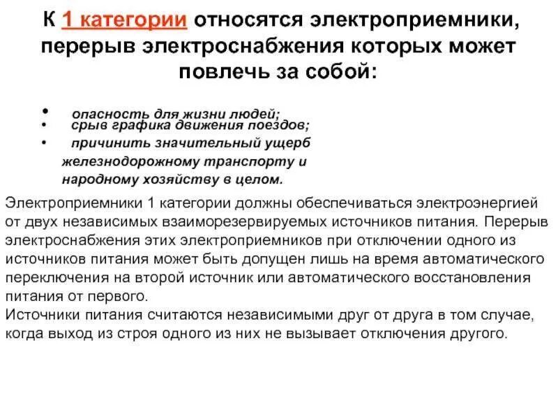 Категории надежности электроснабжения. I категории надежности электроснабжения. Категории электроприемников по надежности электроснабжения. Категории потребителей по надежности электроснабжения.