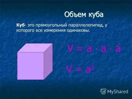 1 куб это какой объем