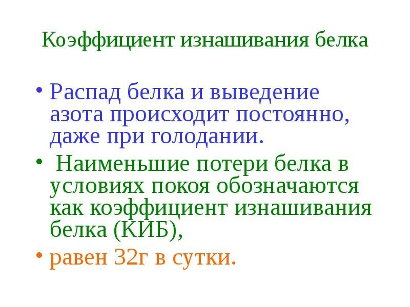 Причины потери белка. Недостаток белка в организме человека. Причины потери белка. Причины потери белка. Причины потери белка.