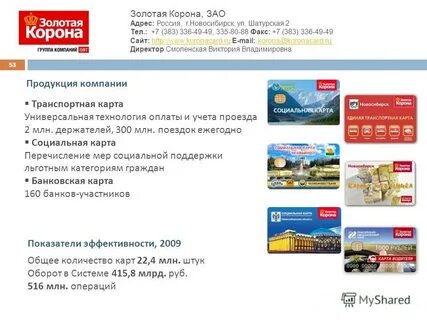 Золотая корона транспортная карта