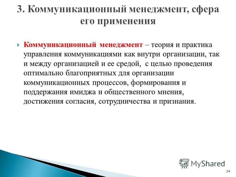 Эффективность управления коммуникациями