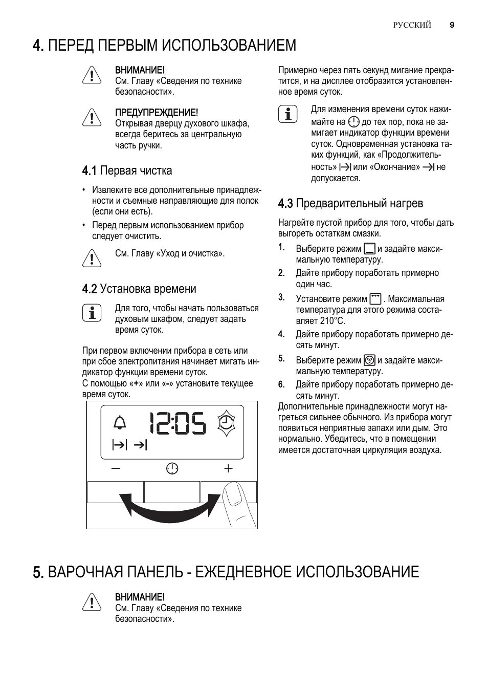 Время на духовке электролюкс. Электролюкс плита электрическая настройка часов. Настройка часов на плите Электролюкс. Установка часов на плите Электролюкс. Плита электрическая Электролюкс инструкция часы.