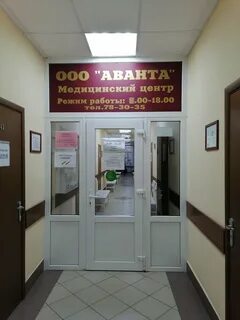 Аванта медицинский центр орел