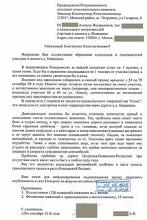 Заявка на дорогу