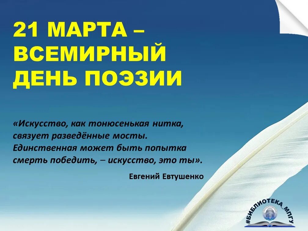 Всемирный день поэзии. Всемирный день поэзии презентация. Всемирный день поэзии эмблема. День поэзии сценарий для детей