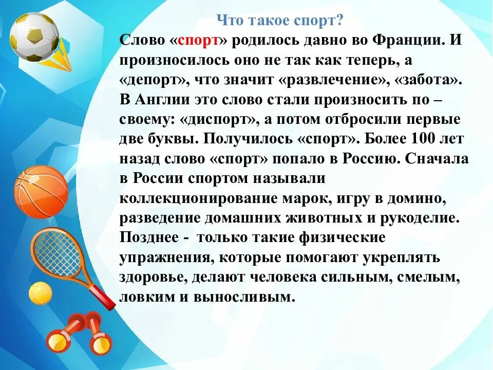 Текст на спортивную тему. Спорт для презентации. Спорт это жизнь. Что такое спорт кратко. Спарта.