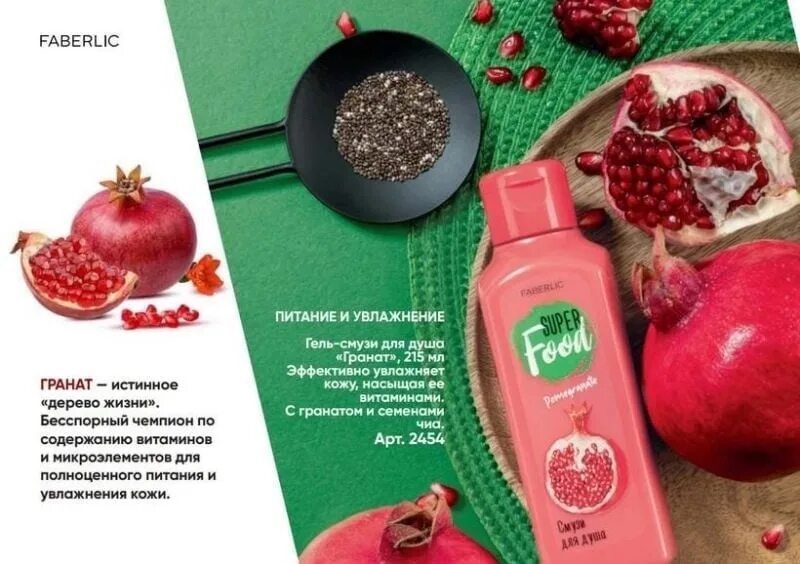 Гель для тела фаберлик. Мист для тела фаберлик. Гель для тела фаберлик. La creme крем для тела фаберлик. Микс для тела фаберлик.