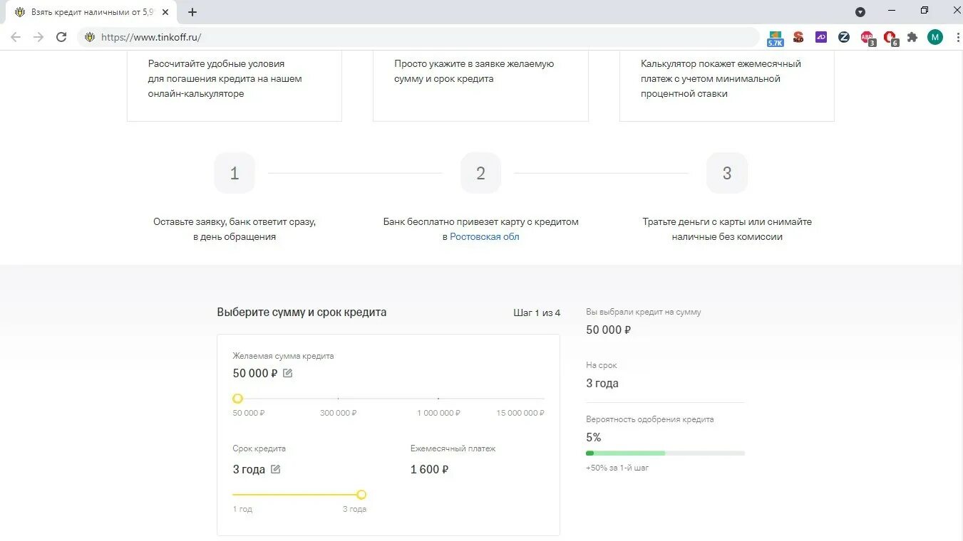 Тинькофф банк калькулятор кредита рассчитать. Кредитная заявка тинькофф банк приложение. Подать заявку на кредит тинькофф. Тинькофф как подать заявку на кредит.