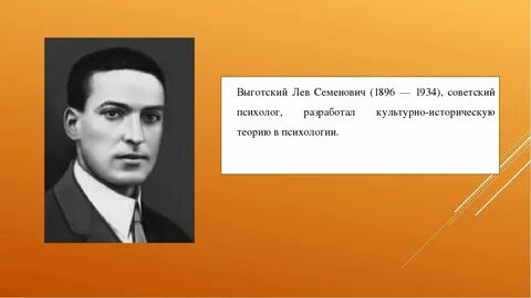 Лев выготский годы жизни