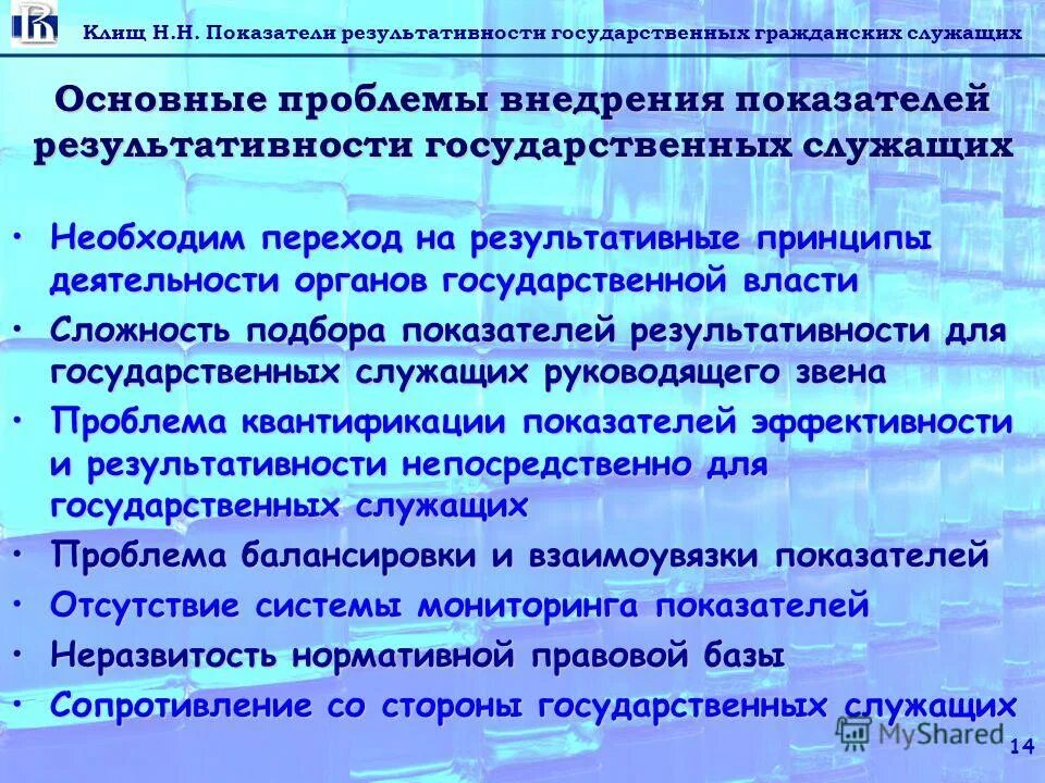 Гражданский служащий показатели эффективности и результативности. Гражданский служащий показатели эффективности и результативности