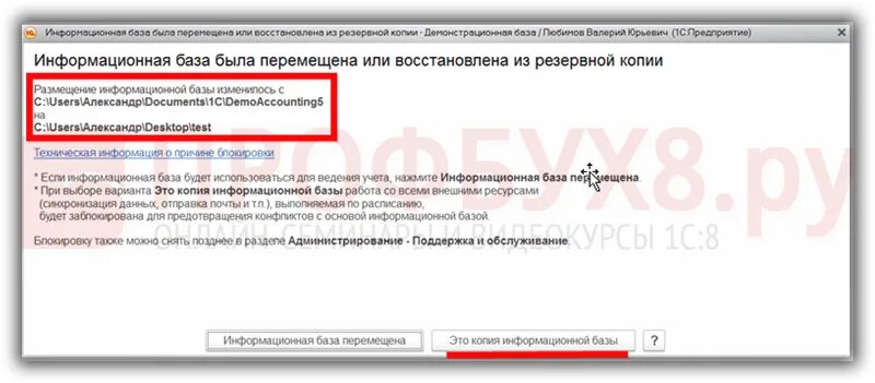 Как восстановить 1с из резервной копии