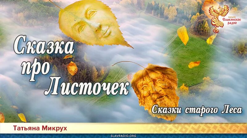 Придумать сказку про осень. Сказка путешествие осеннего листочка. Рассказ про листья 3 класс литературное. Детские сказки. Сказка про лист.